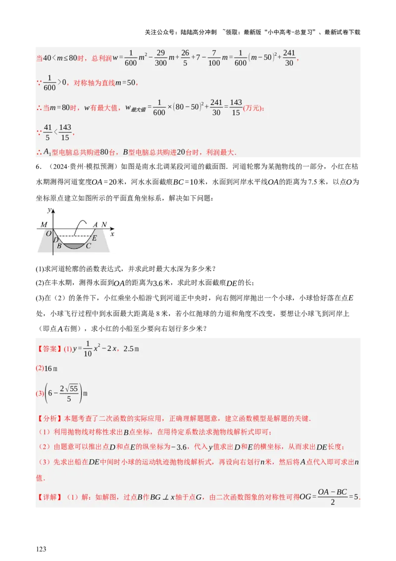 第03讲函数与实际问题（讲练，3考点+10题型18考向+命题预测）（解析版）_02中考总复习（2026版更新中）_02-数学-中考总复习_2025中考复习资料_2025中考二轮课件ppt+讲义+练习数学_讲义+练习