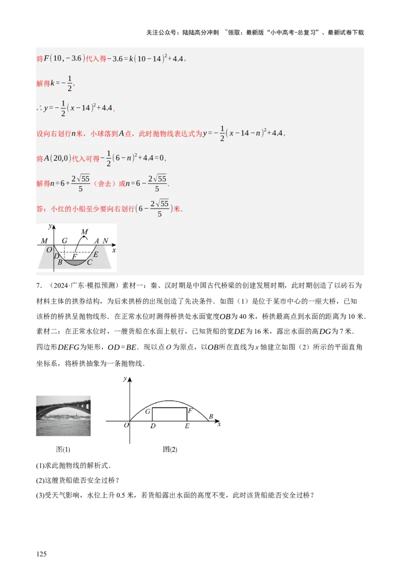 第03讲函数与实际问题（讲练，3考点+10题型18考向+命题预测）（解析版）_02中考总复习（2026版更新中）_02-数学-中考总复习_2025中考复习资料_2025中考二轮课件ppt+讲义+练习数学_讲义+练习