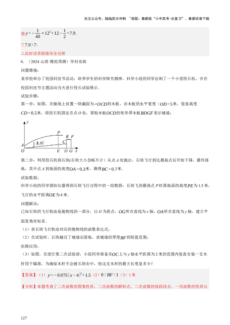 第03讲函数与实际问题（讲练，3考点+10题型18考向+命题预测）（解析版）_02中考总复习（2026版更新中）_02-数学-中考总复习_2025中考复习资料_2025中考二轮课件ppt+讲义+练习数学_讲义+练习