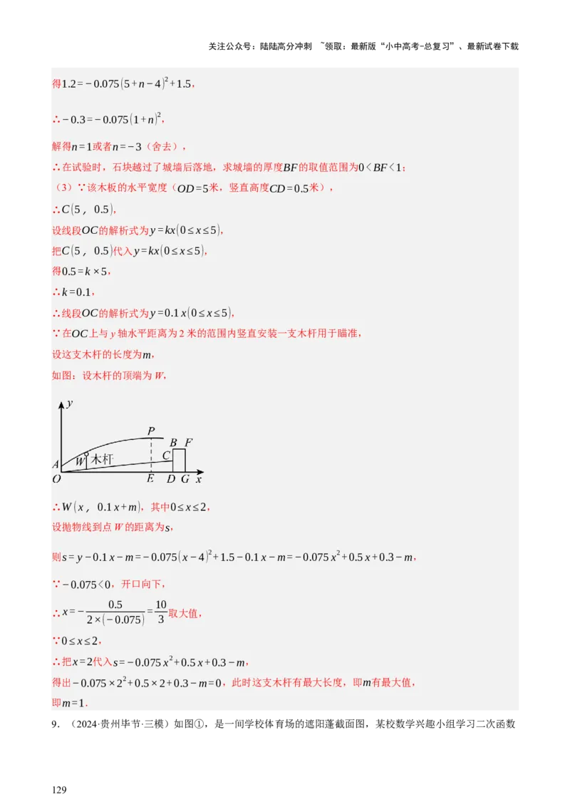 第03讲函数与实际问题（讲练，3考点+10题型18考向+命题预测）（解析版）_02中考总复习（2026版更新中）_02-数学-中考总复习_2025中考复习资料_2025中考二轮课件ppt+讲义+练习数学_讲义+练习