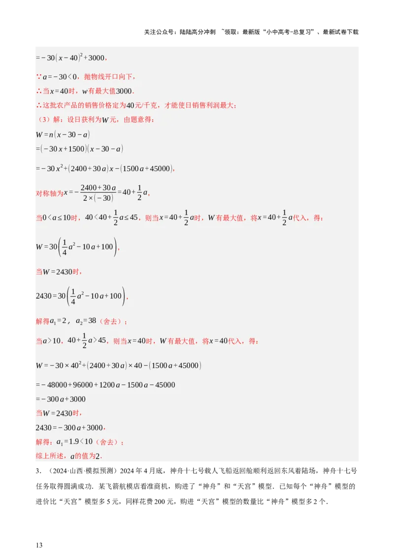 第03讲函数与实际问题（讲练，3考点+10题型18考向+命题预测）（解析版）_02中考总复习（2026版更新中）_02-数学-中考总复习_2025中考复习资料_2025中考二轮课件ppt+讲义+练习数学_讲义+练习