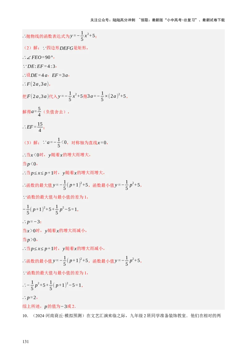第03讲函数与实际问题（讲练，3考点+10题型18考向+命题预测）（解析版）_02中考总复习（2026版更新中）_02-数学-中考总复习_2025中考复习资料_2025中考二轮课件ppt+讲义+练习数学_讲义+练习