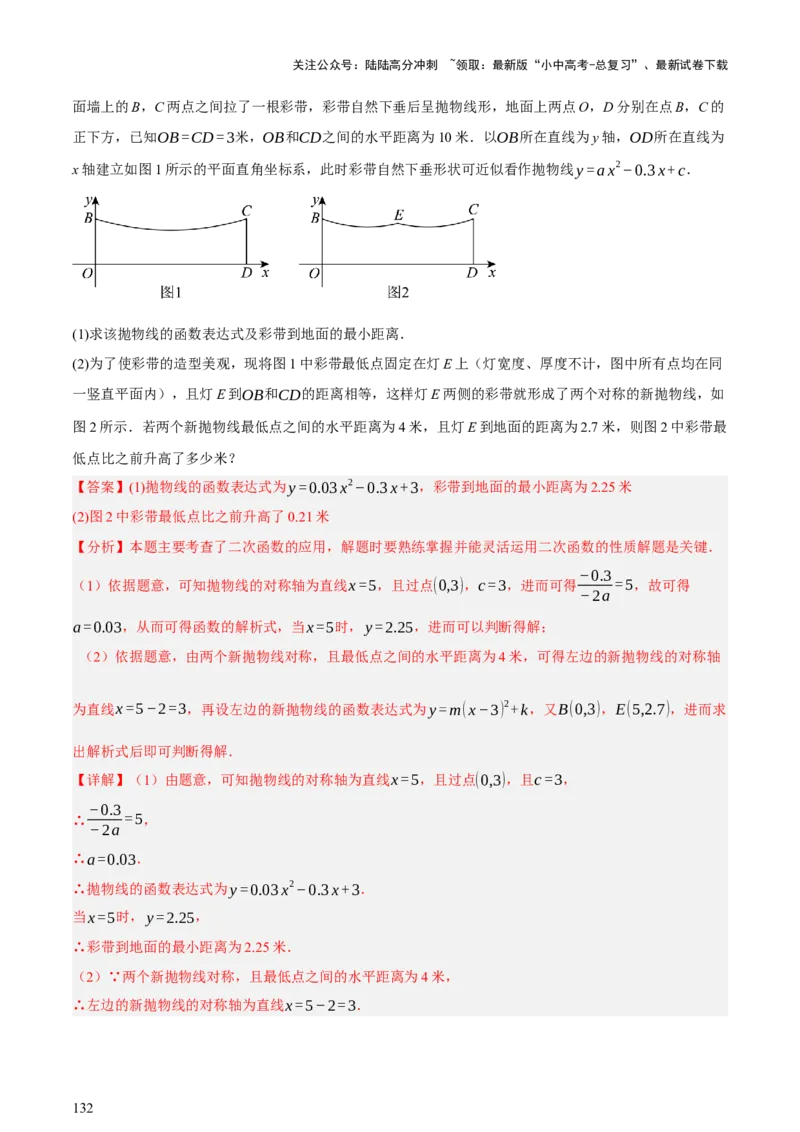 第03讲函数与实际问题（讲练，3考点+10题型18考向+命题预测）（解析版）_02中考总复习（2026版更新中）_02-数学-中考总复习_2025中考复习资料_2025中考二轮课件ppt+讲义+练习数学_讲义+练习