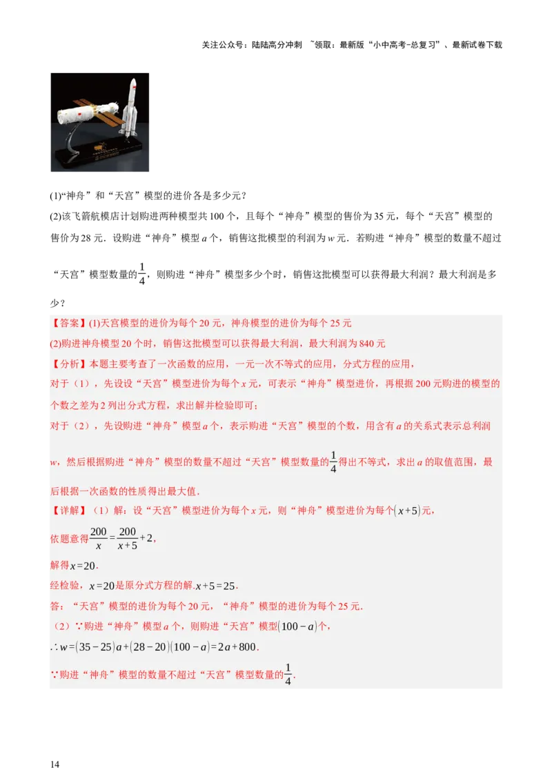 第03讲函数与实际问题（讲练，3考点+10题型18考向+命题预测）（解析版）_02中考总复习（2026版更新中）_02-数学-中考总复习_2025中考复习资料_2025中考二轮课件ppt+讲义+练习数学_讲义+练习