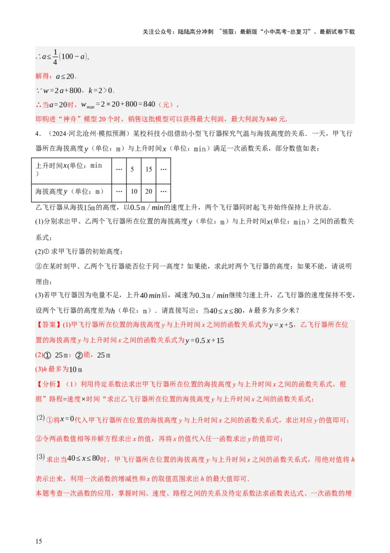 第03讲函数与实际问题（讲练，3考点+10题型18考向+命题预测）（解析版）_02中考总复习（2026版更新中）_02-数学-中考总复习_2025中考复习资料_2025中考二轮课件ppt+讲义+练习数学_讲义+练习