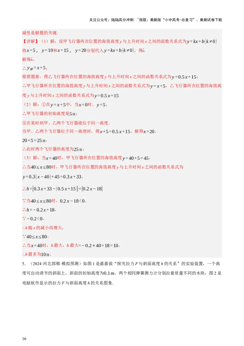 第03讲函数与实际问题（讲练，3考点+10题型18考向+命题预测）（解析版）_02中考总复习（2026版更新中）_02-数学-中考总复习_2025中考复习资料_2025中考二轮课件ppt+讲义+练习数学_讲义+练习