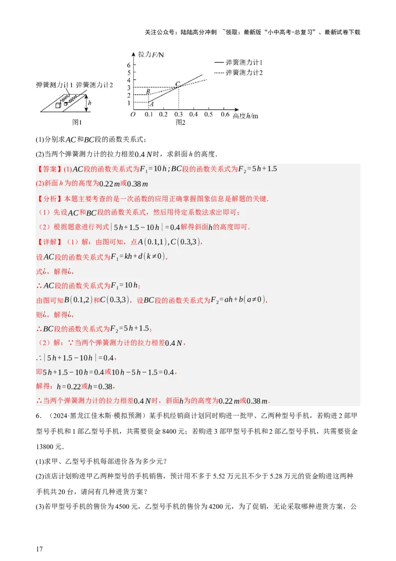 第03讲函数与实际问题（讲练，3考点+10题型18考向+命题预测）（解析版）_02中考总复习（2026版更新中）_02-数学-中考总复习_2025中考复习资料_2025中考二轮课件ppt+讲义+练习数学_讲义+练习