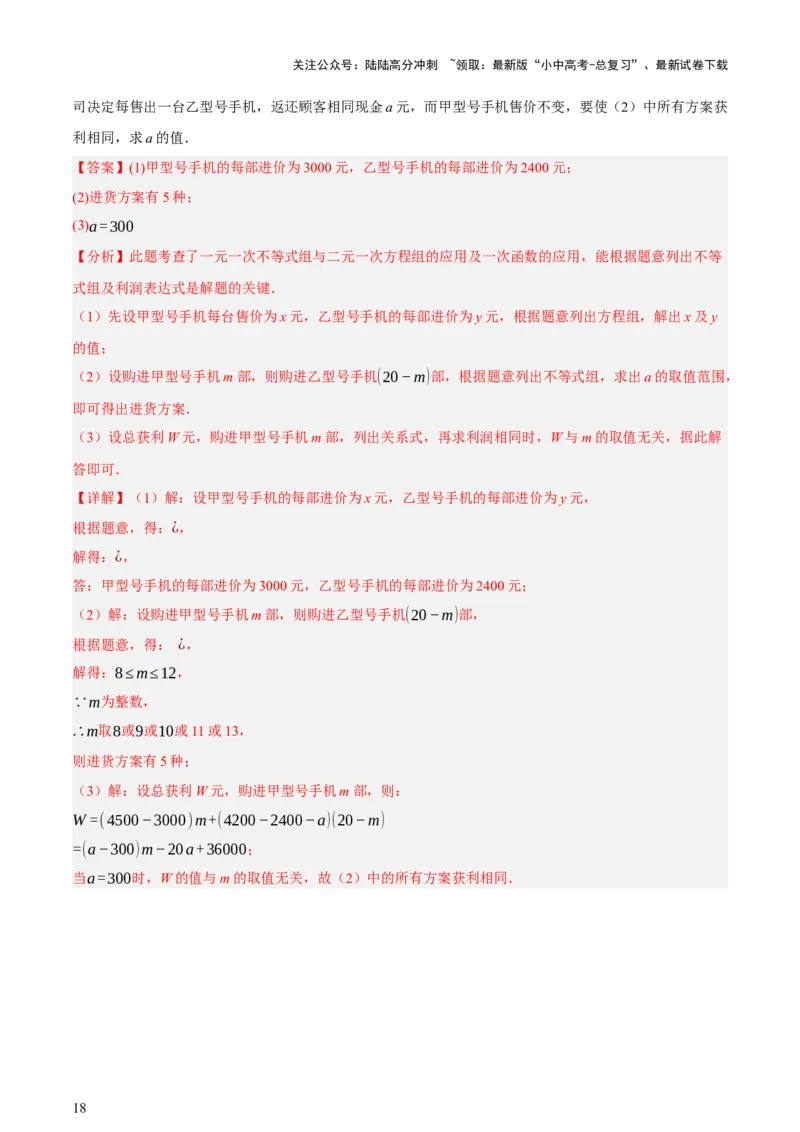 第03讲函数与实际问题（讲练，3考点+10题型18考向+命题预测）（解析版）_02中考总复习（2026版更新中）_02-数学-中考总复习_2025中考复习资料_2025中考二轮课件ppt+讲义+练习数学_讲义+练习