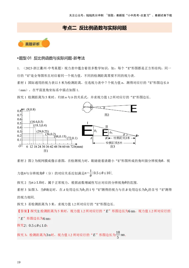 第03讲函数与实际问题（讲练，3考点+10题型18考向+命题预测）（解析版）_02中考总复习（2026版更新中）_02-数学-中考总复习_2025中考复习资料_2025中考二轮课件ppt+讲义+练习数学_讲义+练习