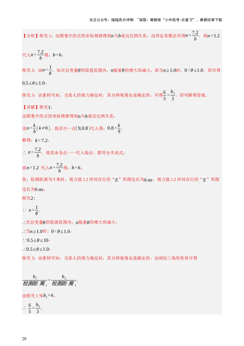 第03讲函数与实际问题（讲练，3考点+10题型18考向+命题预测）（解析版）_02中考总复习（2026版更新中）_02-数学-中考总复习_2025中考复习资料_2025中考二轮课件ppt+讲义+练习数学_讲义+练习