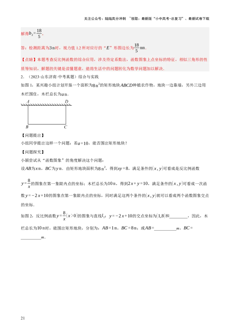 第03讲函数与实际问题（讲练，3考点+10题型18考向+命题预测）（解析版）_02中考总复习（2026版更新中）_02-数学-中考总复习_2025中考复习资料_2025中考二轮课件ppt+讲义+练习数学_讲义+练习