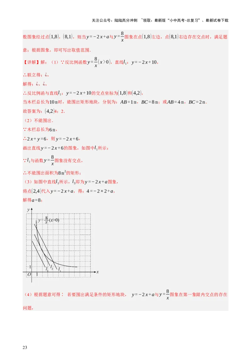 第03讲函数与实际问题（讲练，3考点+10题型18考向+命题预测）（解析版）_02中考总复习（2026版更新中）_02-数学-中考总复习_2025中考复习资料_2025中考二轮课件ppt+讲义+练习数学_讲义+练习
