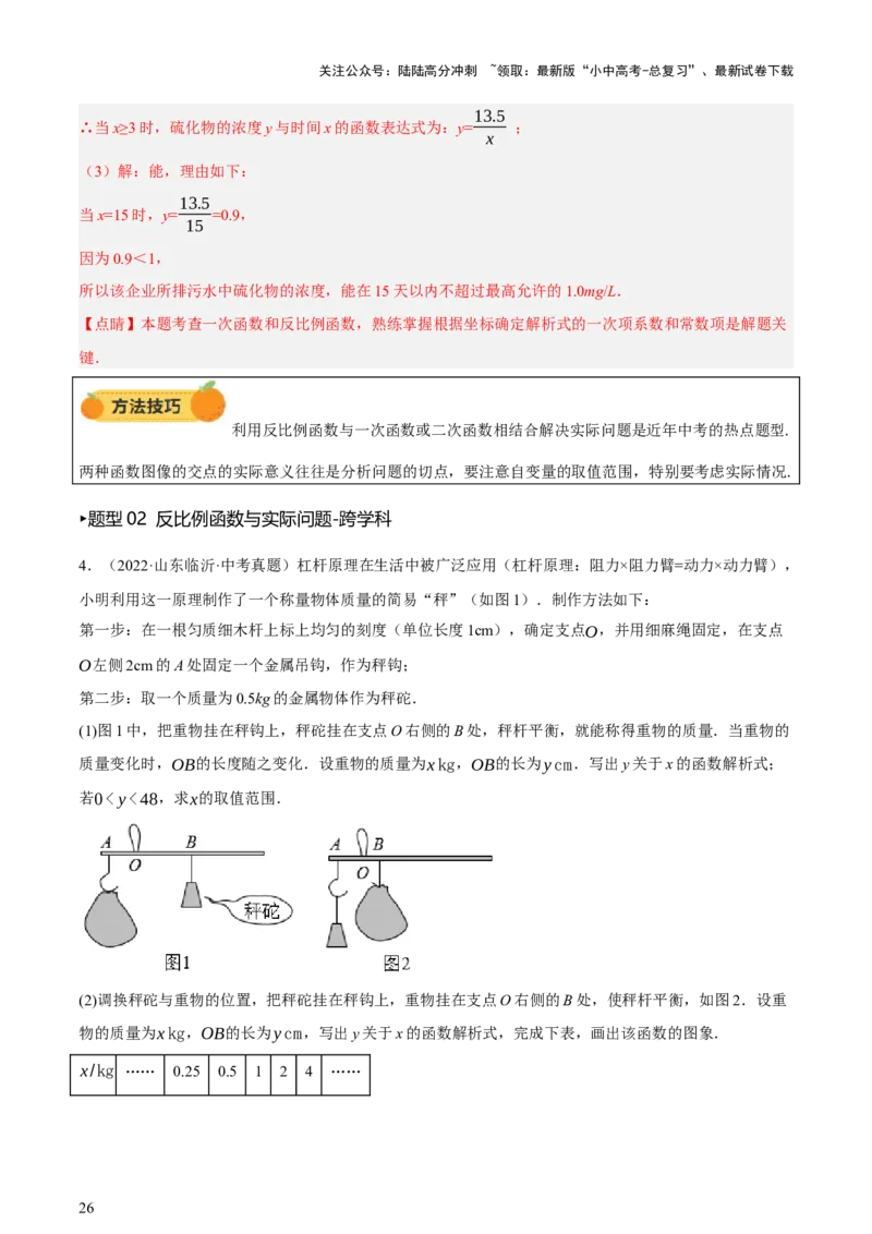 第03讲函数与实际问题（讲练，3考点+10题型18考向+命题预测）（解析版）_02中考总复习（2026版更新中）_02-数学-中考总复习_2025中考复习资料_2025中考二轮课件ppt+讲义+练习数学_讲义+练习