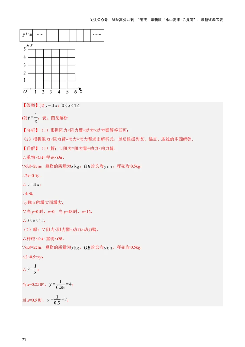第03讲函数与实际问题（讲练，3考点+10题型18考向+命题预测）（解析版）_02中考总复习（2026版更新中）_02-数学-中考总复习_2025中考复习资料_2025中考二轮课件ppt+讲义+练习数学_讲义+练习