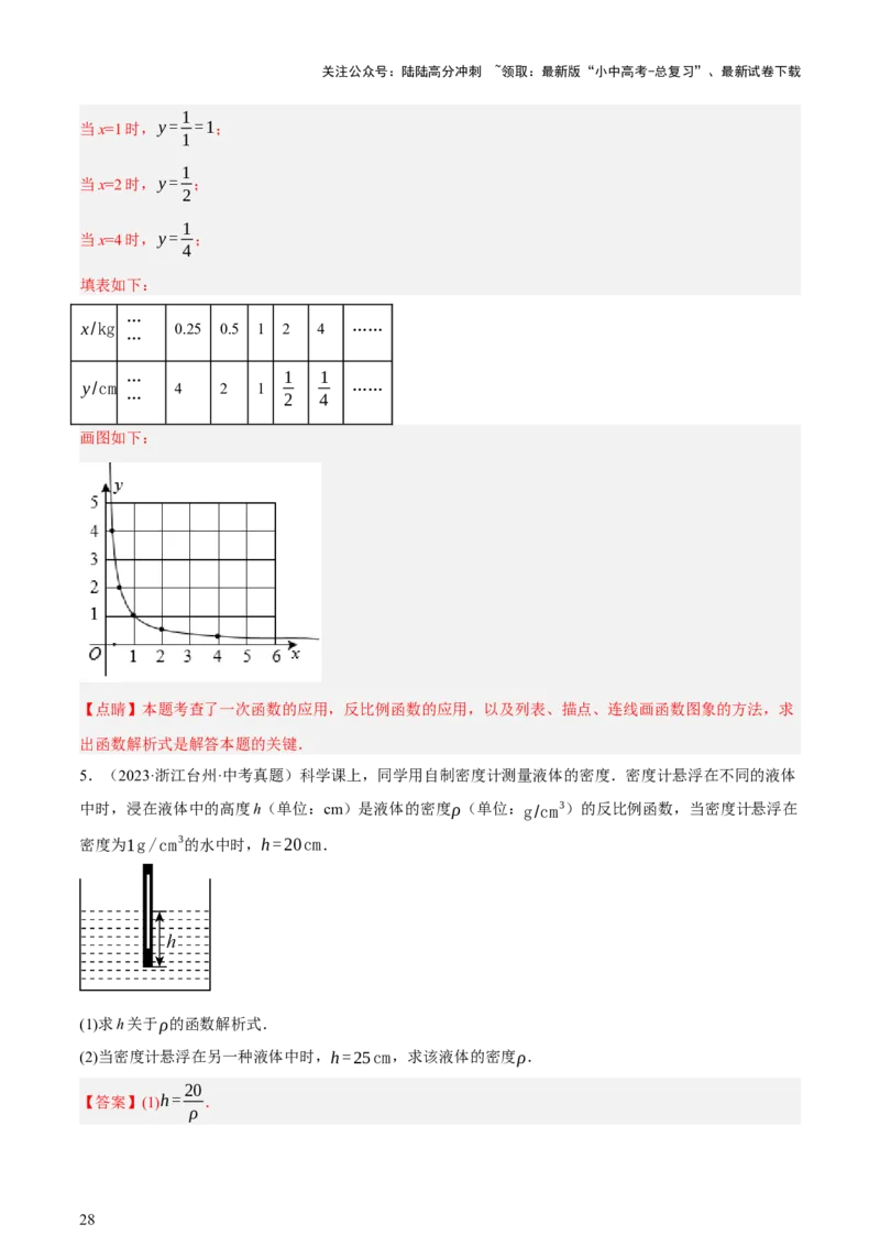 第03讲函数与实际问题（讲练，3考点+10题型18考向+命题预测）（解析版）_02中考总复习（2026版更新中）_02-数学-中考总复习_2025中考复习资料_2025中考二轮课件ppt+讲义+练习数学_讲义+练习