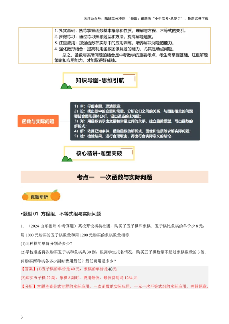 第03讲函数与实际问题（讲练，3考点+10题型18考向+命题预测）（解析版）_02中考总复习（2026版更新中）_02-数学-中考总复习_2025中考复习资料_2025中考二轮课件ppt+讲义+练习数学_讲义+练习