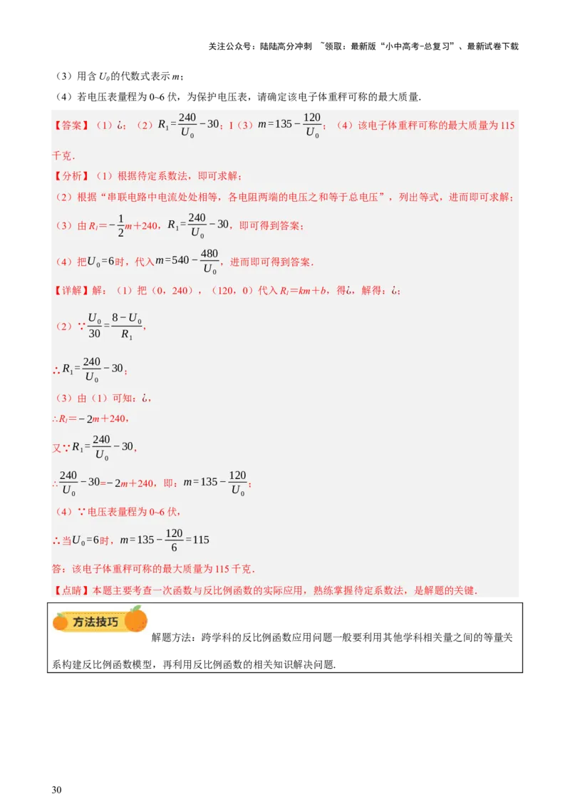 第03讲函数与实际问题（讲练，3考点+10题型18考向+命题预测）（解析版）_02中考总复习（2026版更新中）_02-数学-中考总复习_2025中考复习资料_2025中考二轮课件ppt+讲义+练习数学_讲义+练习