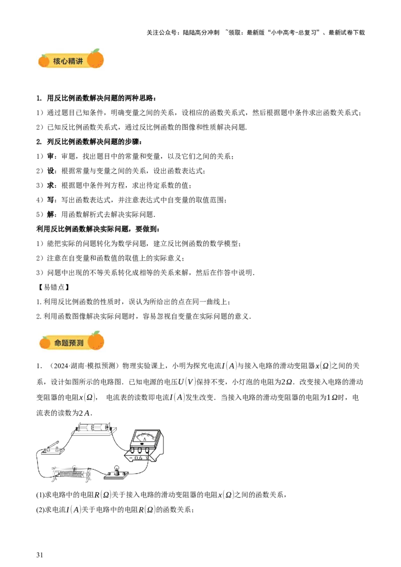 第03讲函数与实际问题（讲练，3考点+10题型18考向+命题预测）（解析版）_02中考总复习（2026版更新中）_02-数学-中考总复习_2025中考复习资料_2025中考二轮课件ppt+讲义+练习数学_讲义+练习