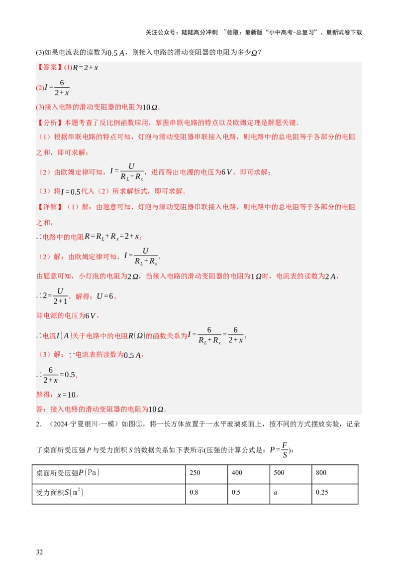 第03讲函数与实际问题（讲练，3考点+10题型18考向+命题预测）（解析版）_02中考总复习（2026版更新中）_02-数学-中考总复习_2025中考复习资料_2025中考二轮课件ppt+讲义+练习数学_讲义+练习