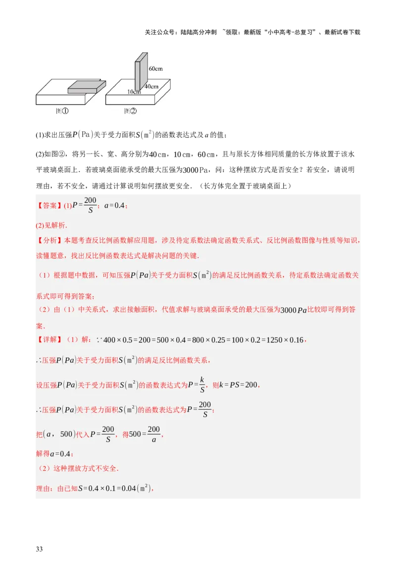 第03讲函数与实际问题（讲练，3考点+10题型18考向+命题预测）（解析版）_02中考总复习（2026版更新中）_02-数学-中考总复习_2025中考复习资料_2025中考二轮课件ppt+讲义+练习数学_讲义+练习