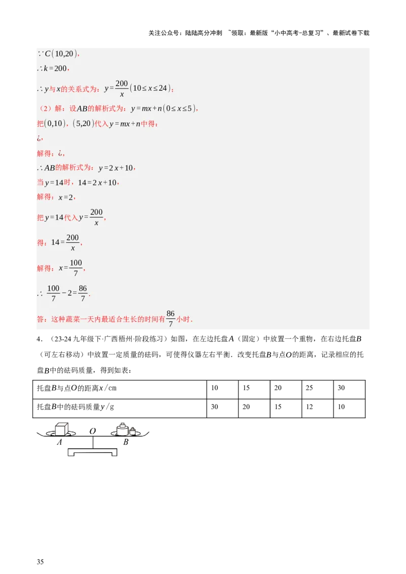 第03讲函数与实际问题（讲练，3考点+10题型18考向+命题预测）（解析版）_02中考总复习（2026版更新中）_02-数学-中考总复习_2025中考复习资料_2025中考二轮课件ppt+讲义+练习数学_讲义+练习