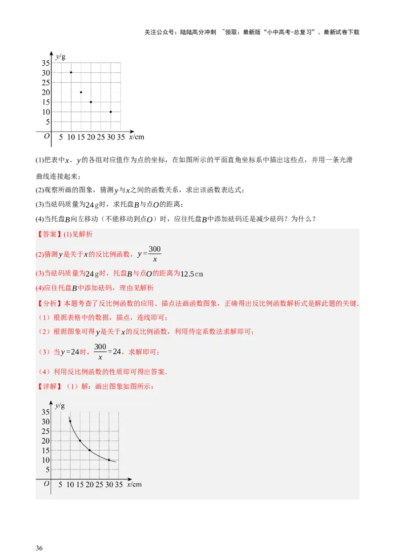 第03讲函数与实际问题（讲练，3考点+10题型18考向+命题预测）（解析版）_02中考总复习（2026版更新中）_02-数学-中考总复习_2025中考复习资料_2025中考二轮课件ppt+讲义+练习数学_讲义+练习