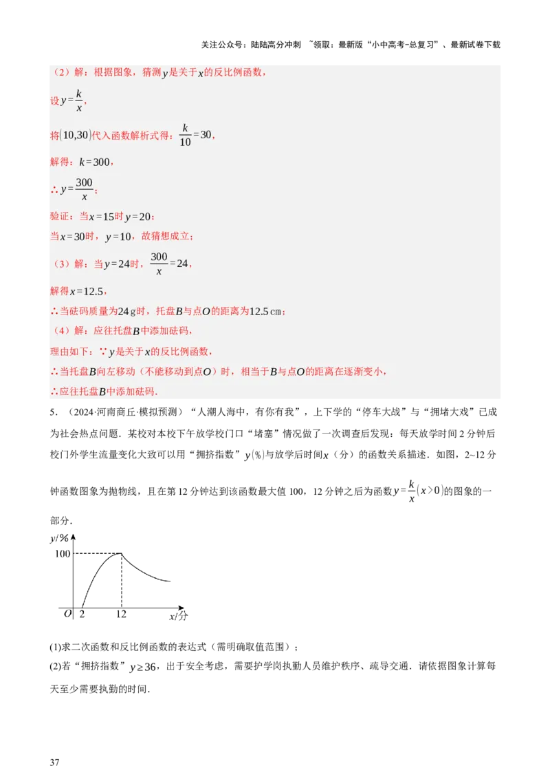 第03讲函数与实际问题（讲练，3考点+10题型18考向+命题预测）（解析版）_02中考总复习（2026版更新中）_02-数学-中考总复习_2025中考复习资料_2025中考二轮课件ppt+讲义+练习数学_讲义+练习