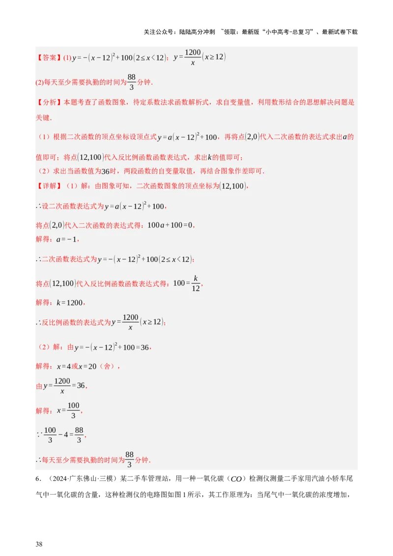 第03讲函数与实际问题（讲练，3考点+10题型18考向+命题预测）（解析版）_02中考总复习（2026版更新中）_02-数学-中考总复习_2025中考复习资料_2025中考二轮课件ppt+讲义+练习数学_讲义+练习