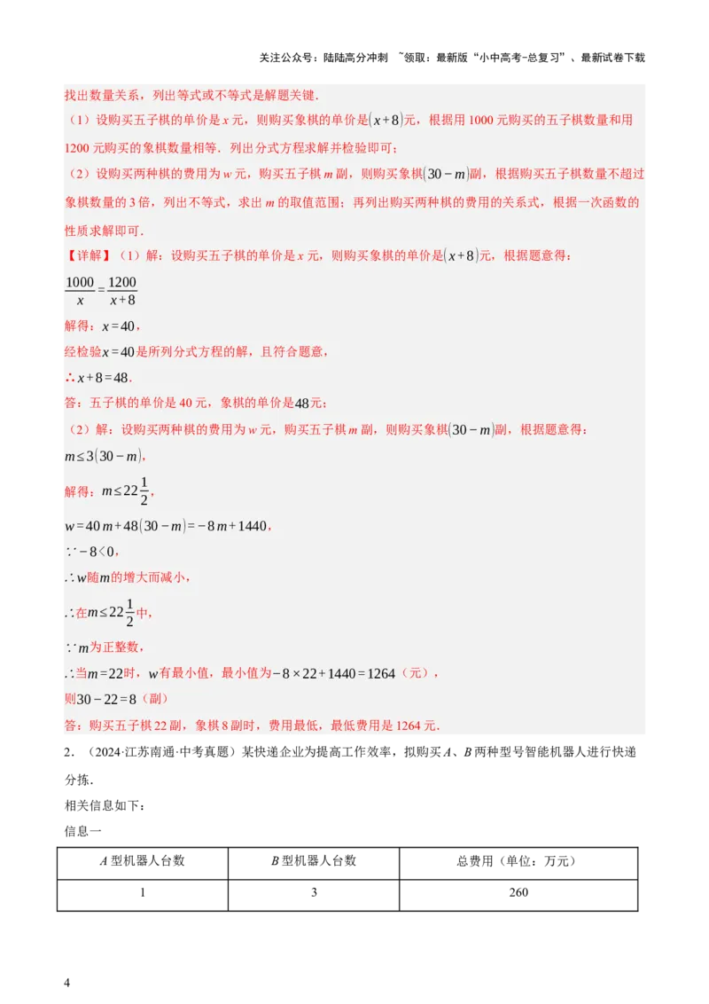 第03讲函数与实际问题（讲练，3考点+10题型18考向+命题预测）（解析版）_02中考总复习（2026版更新中）_02-数学-中考总复习_2025中考复习资料_2025中考二轮课件ppt+讲义+练习数学_讲义+练习