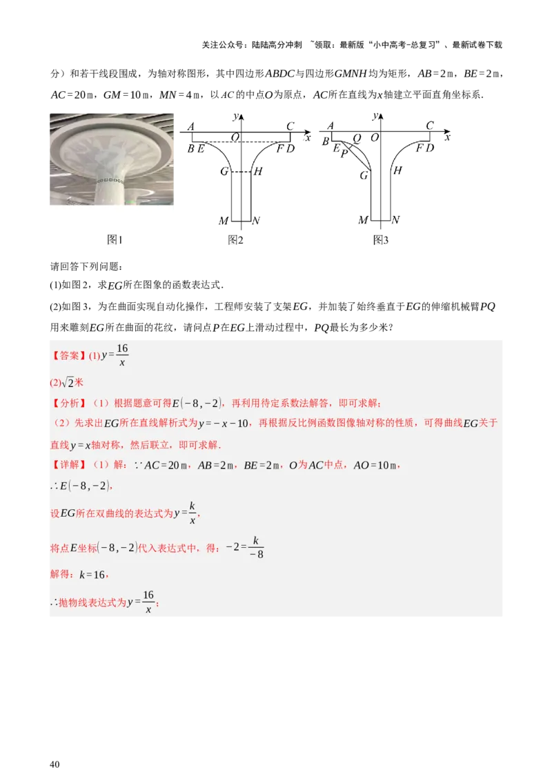 第03讲函数与实际问题（讲练，3考点+10题型18考向+命题预测）（解析版）_02中考总复习（2026版更新中）_02-数学-中考总复习_2025中考复习资料_2025中考二轮课件ppt+讲义+练习数学_讲义+练习