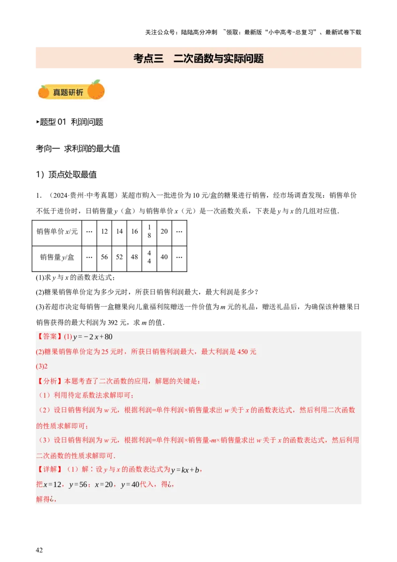 第03讲函数与实际问题（讲练，3考点+10题型18考向+命题预测）（解析版）_02中考总复习（2026版更新中）_02-数学-中考总复习_2025中考复习资料_2025中考二轮课件ppt+讲义+练习数学_讲义+练习