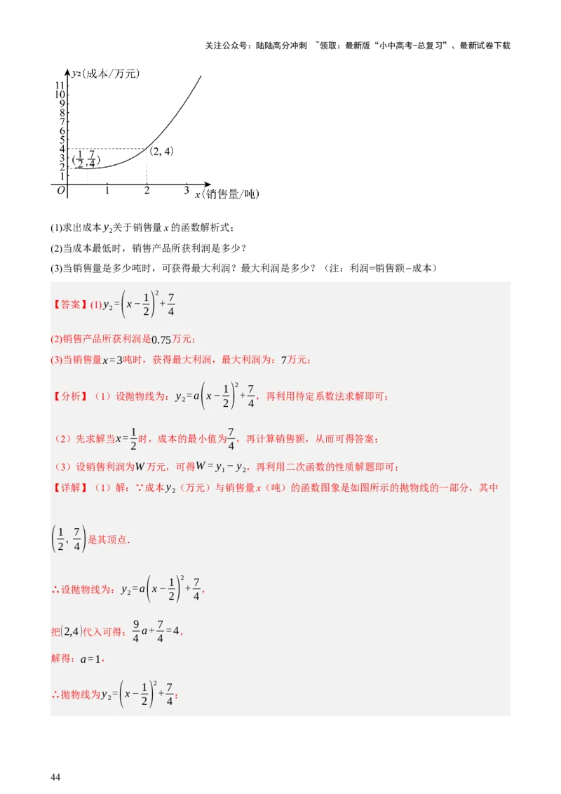 第03讲函数与实际问题（讲练，3考点+10题型18考向+命题预测）（解析版）_02中考总复习（2026版更新中）_02-数学-中考总复习_2025中考复习资料_2025中考二轮课件ppt+讲义+练习数学_讲义+练习