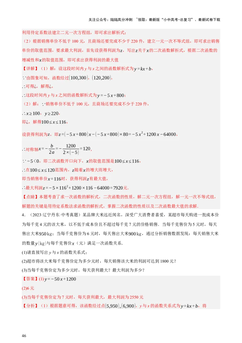 第03讲函数与实际问题（讲练，3考点+10题型18考向+命题预测）（解析版）_02中考总复习（2026版更新中）_02-数学-中考总复习_2025中考复习资料_2025中考二轮课件ppt+讲义+练习数学_讲义+练习