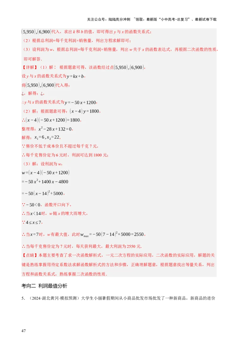 第03讲函数与实际问题（讲练，3考点+10题型18考向+命题预测）（解析版）_02中考总复习（2026版更新中）_02-数学-中考总复习_2025中考复习资料_2025中考二轮课件ppt+讲义+练习数学_讲义+练习