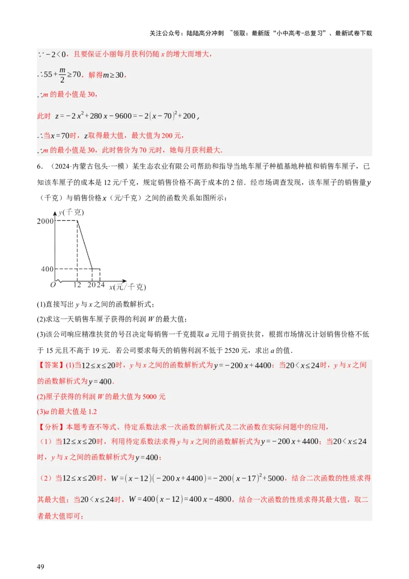 第03讲函数与实际问题（讲练，3考点+10题型18考向+命题预测）（解析版）_02中考总复习（2026版更新中）_02-数学-中考总复习_2025中考复习资料_2025中考二轮课件ppt+讲义+练习数学_讲义+练习
