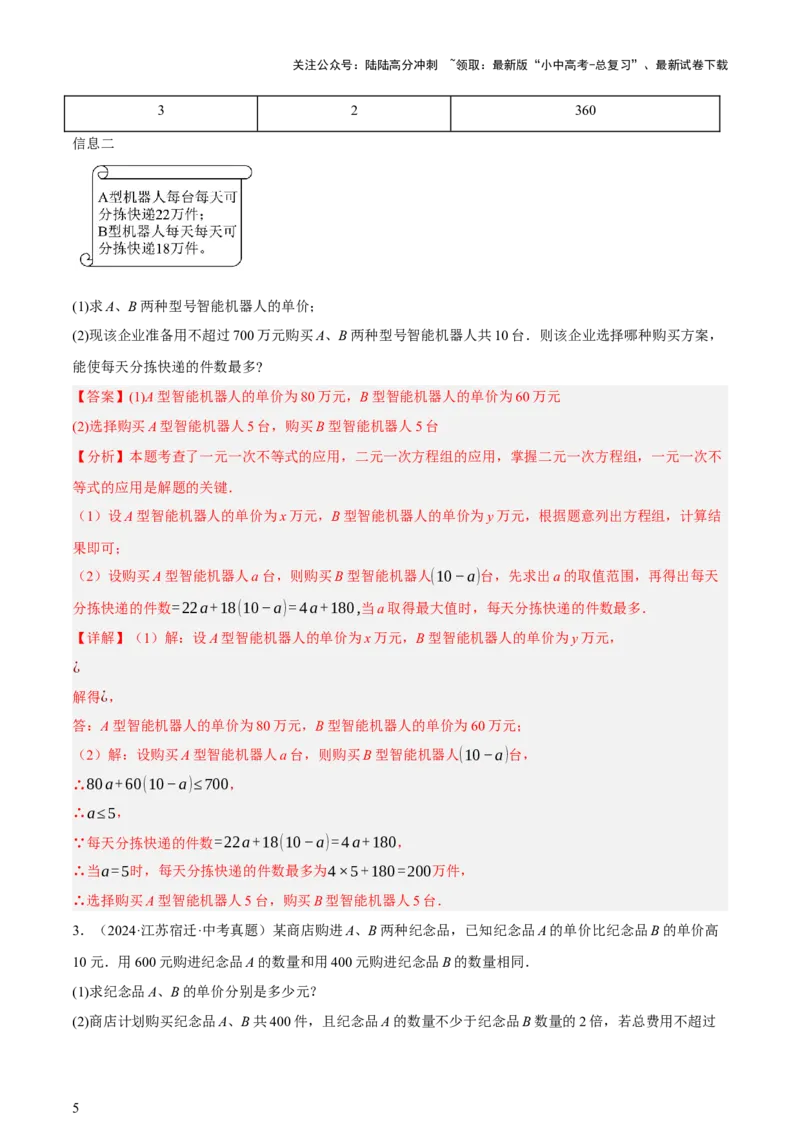 第03讲函数与实际问题（讲练，3考点+10题型18考向+命题预测）（解析版）_02中考总复习（2026版更新中）_02-数学-中考总复习_2025中考复习资料_2025中考二轮课件ppt+讲义+练习数学_讲义+练习