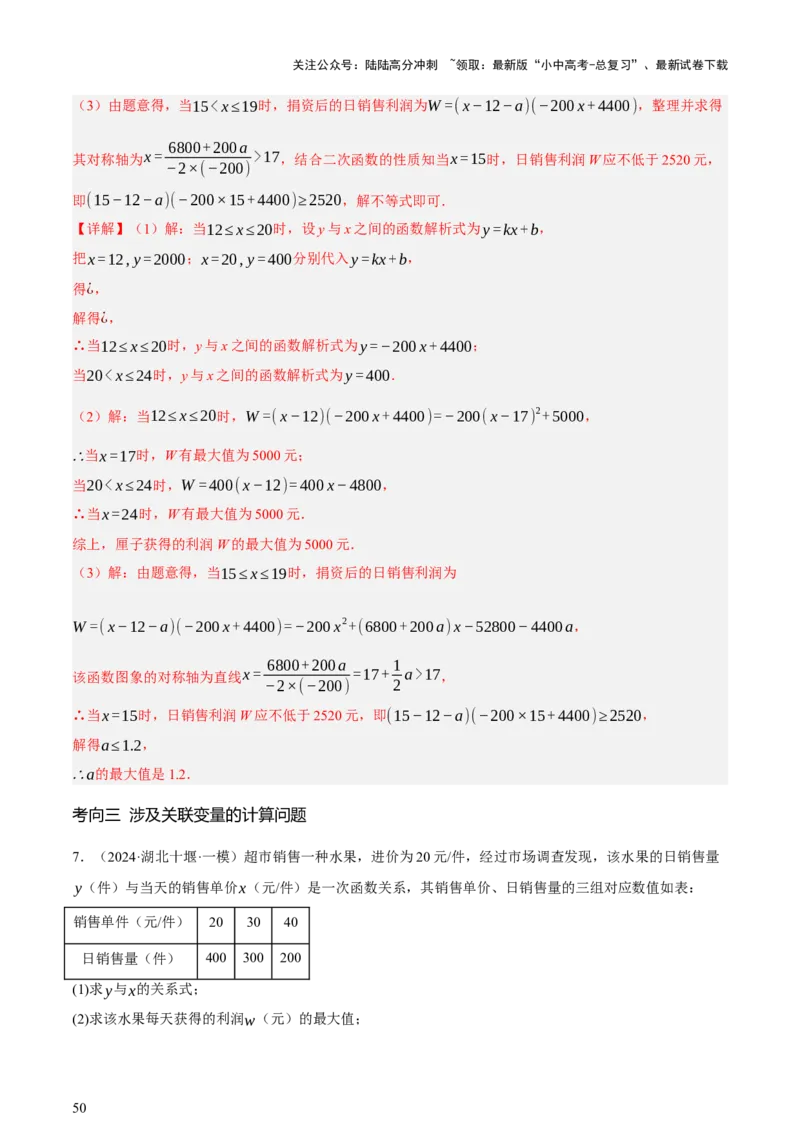 第03讲函数与实际问题（讲练，3考点+10题型18考向+命题预测）（解析版）_02中考总复习（2026版更新中）_02-数学-中考总复习_2025中考复习资料_2025中考二轮课件ppt+讲义+练习数学_讲义+练习