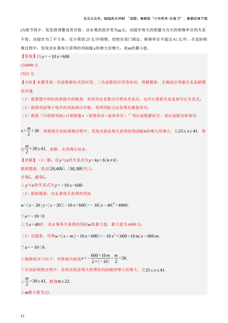 第03讲函数与实际问题（讲练，3考点+10题型18考向+命题预测）（解析版）_02中考总复习（2026版更新中）_02-数学-中考总复习_2025中考复习资料_2025中考二轮课件ppt+讲义+练习数学_讲义+练习