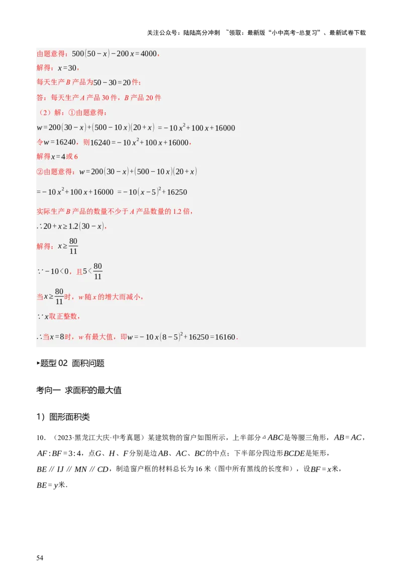 第03讲函数与实际问题（讲练，3考点+10题型18考向+命题预测）（解析版）_02中考总复习（2026版更新中）_02-数学-中考总复习_2025中考复习资料_2025中考二轮课件ppt+讲义+练习数学_讲义+练习