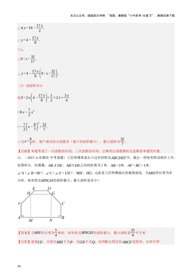 第03讲函数与实际问题（讲练，3考点+10题型18考向+命题预测）（解析版）_02中考总复习（2026版更新中）_02-数学-中考总复习_2025中考复习资料_2025中考二轮课件ppt+讲义+练习数学_讲义+练习