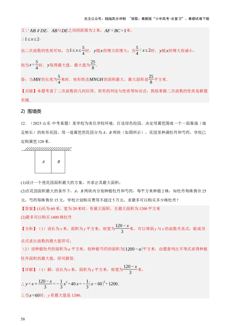 第03讲函数与实际问题（讲练，3考点+10题型18考向+命题预测）（解析版）_02中考总复习（2026版更新中）_02-数学-中考总复习_2025中考复习资料_2025中考二轮课件ppt+讲义+练习数学_讲义+练习