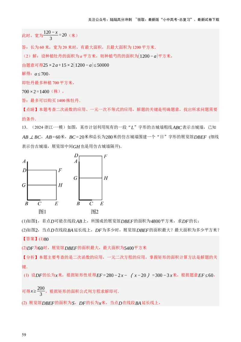 第03讲函数与实际问题（讲练，3考点+10题型18考向+命题预测）（解析版）_02中考总复习（2026版更新中）_02-数学-中考总复习_2025中考复习资料_2025中考二轮课件ppt+讲义+练习数学_讲义+练习