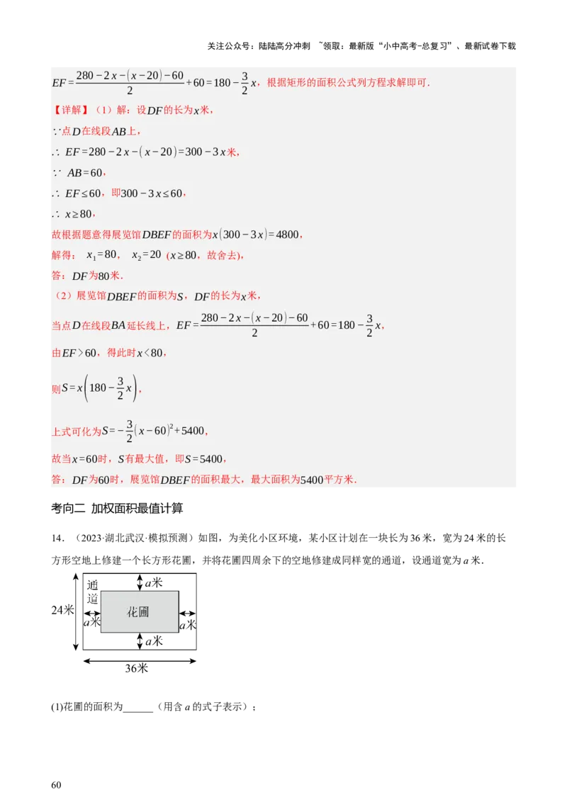 第03讲函数与实际问题（讲练，3考点+10题型18考向+命题预测）（解析版）_02中考总复习（2026版更新中）_02-数学-中考总复习_2025中考复习资料_2025中考二轮课件ppt+讲义+练习数学_讲义+练习