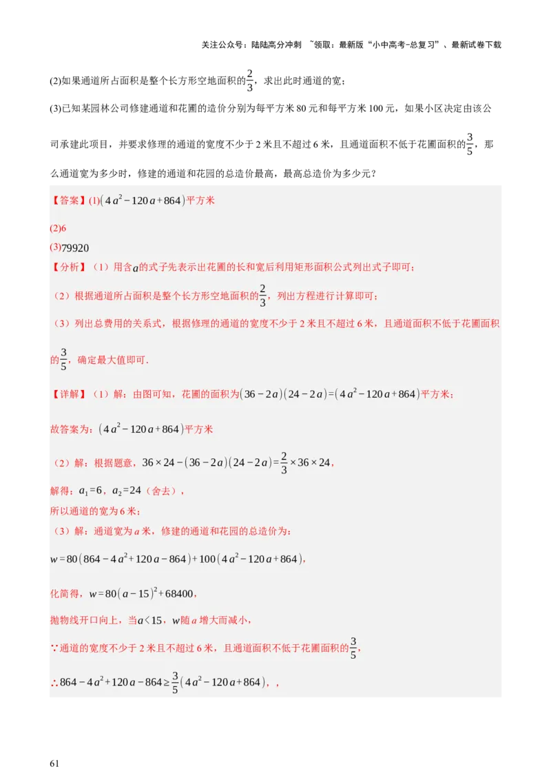 第03讲函数与实际问题（讲练，3考点+10题型18考向+命题预测）（解析版）_02中考总复习（2026版更新中）_02-数学-中考总复习_2025中考复习资料_2025中考二轮课件ppt+讲义+练习数学_讲义+练习