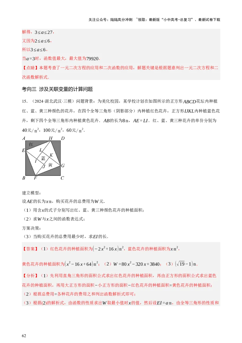 第03讲函数与实际问题（讲练，3考点+10题型18考向+命题预测）（解析版）_02中考总复习（2026版更新中）_02-数学-中考总复习_2025中考复习资料_2025中考二轮课件ppt+讲义+练习数学_讲义+练习