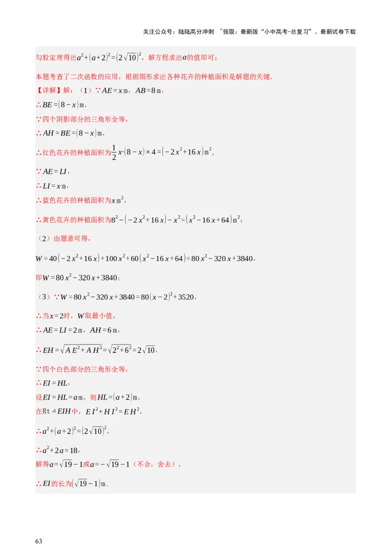 第03讲函数与实际问题（讲练，3考点+10题型18考向+命题预测）（解析版）_02中考总复习（2026版更新中）_02-数学-中考总复习_2025中考复习资料_2025中考二轮课件ppt+讲义+练习数学_讲义+练习