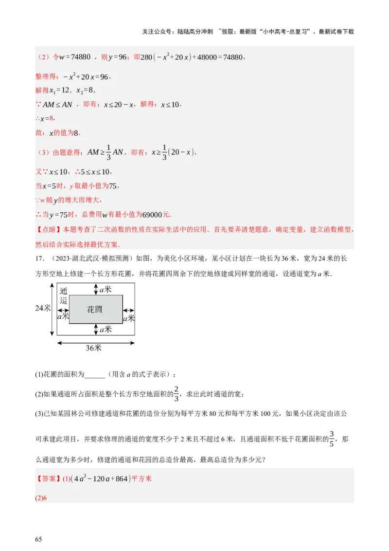 第03讲函数与实际问题（讲练，3考点+10题型18考向+命题预测）（解析版）_02中考总复习（2026版更新中）_02-数学-中考总复习_2025中考复习资料_2025中考二轮课件ppt+讲义+练习数学_讲义+练习