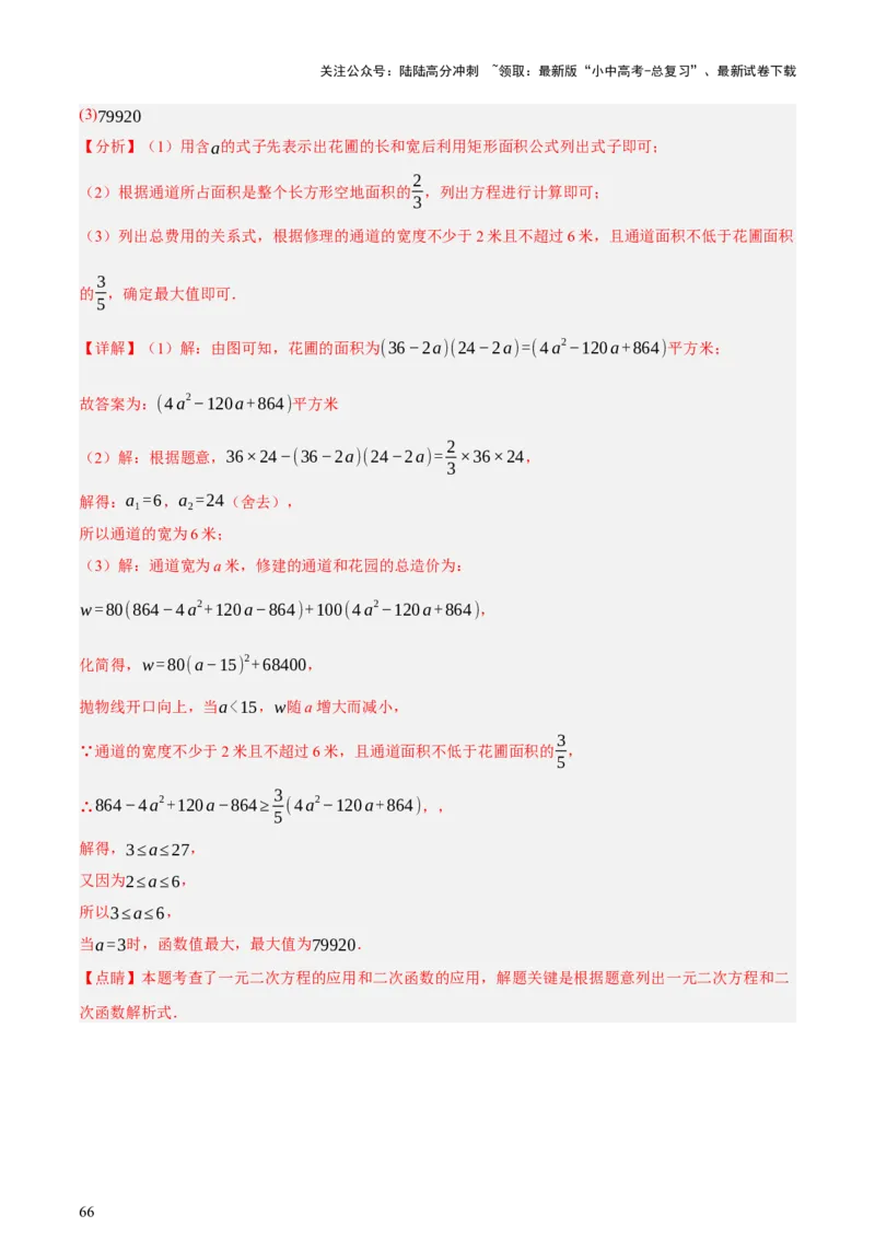 第03讲函数与实际问题（讲练，3考点+10题型18考向+命题预测）（解析版）_02中考总复习（2026版更新中）_02-数学-中考总复习_2025中考复习资料_2025中考二轮课件ppt+讲义+练习数学_讲义+练习