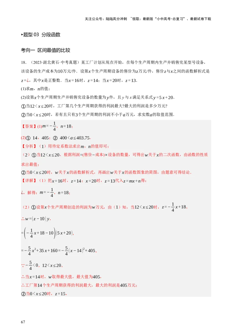 第03讲函数与实际问题（讲练，3考点+10题型18考向+命题预测）（解析版）_02中考总复习（2026版更新中）_02-数学-中考总复习_2025中考复习资料_2025中考二轮课件ppt+讲义+练习数学_讲义+练习