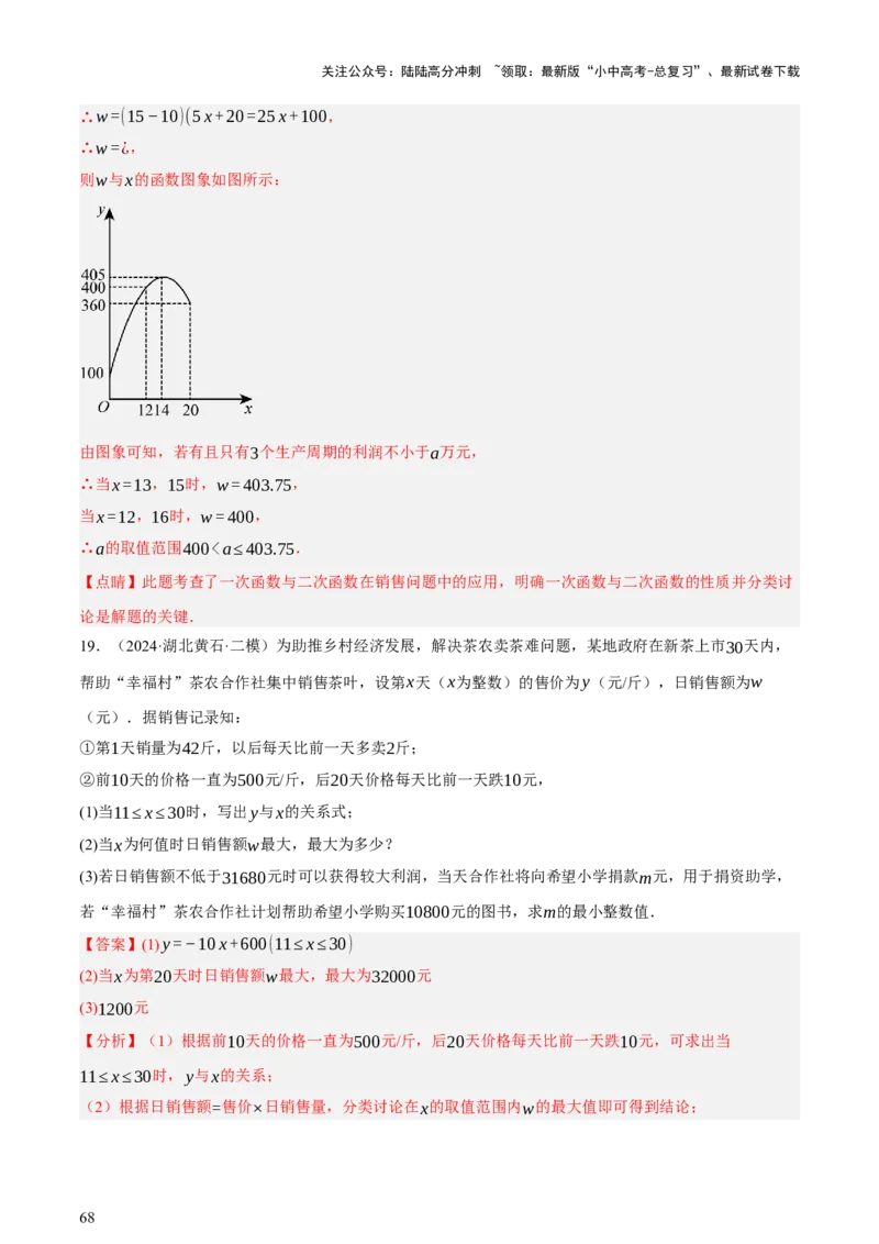 第03讲函数与实际问题（讲练，3考点+10题型18考向+命题预测）（解析版）_02中考总复习（2026版更新中）_02-数学-中考总复习_2025中考复习资料_2025中考二轮课件ppt+讲义+练习数学_讲义+练习